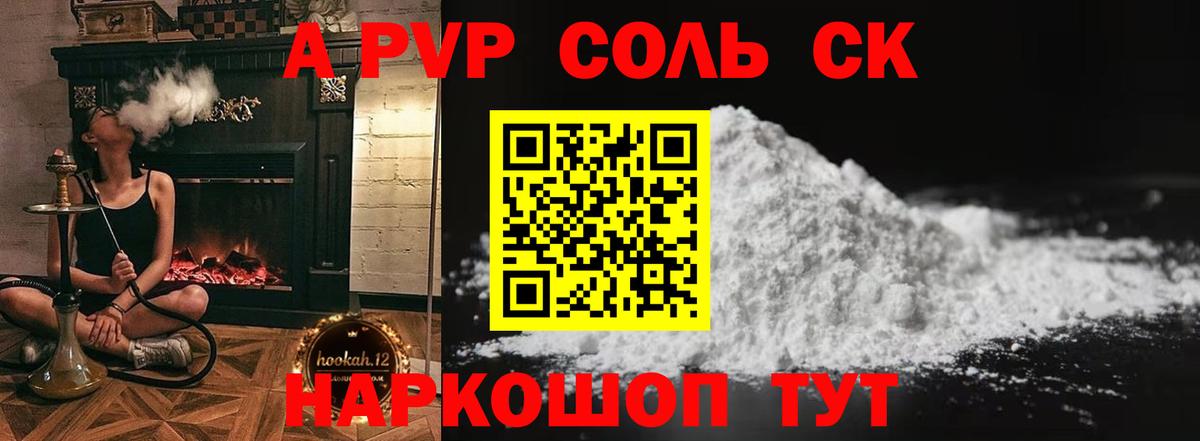 A-PVP крисы CK  A-PVP  Alpha-PVP Crystall  Соликамск  Вход с VPN  Альфа ПВП мука 