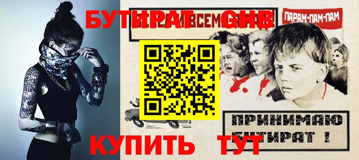 БУТИРАТ 1.4BDO  Вход с VPN  Соликамск 