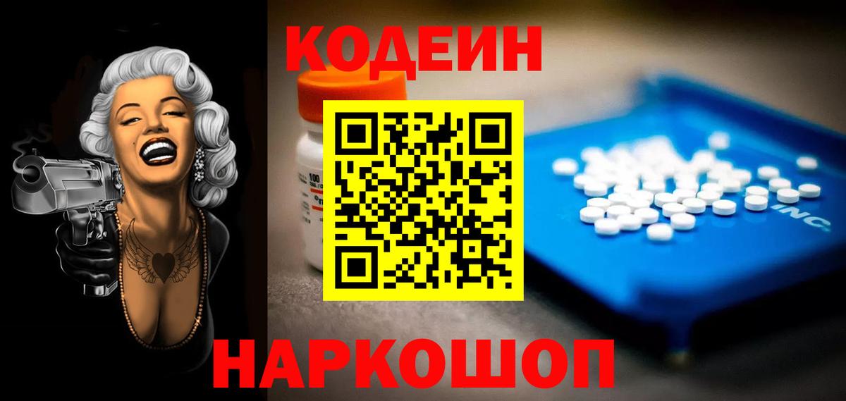 Соликамск  Кодеиновый сироп Lean Purple Drank  Вход с VPN  Codein Purple Drank 
